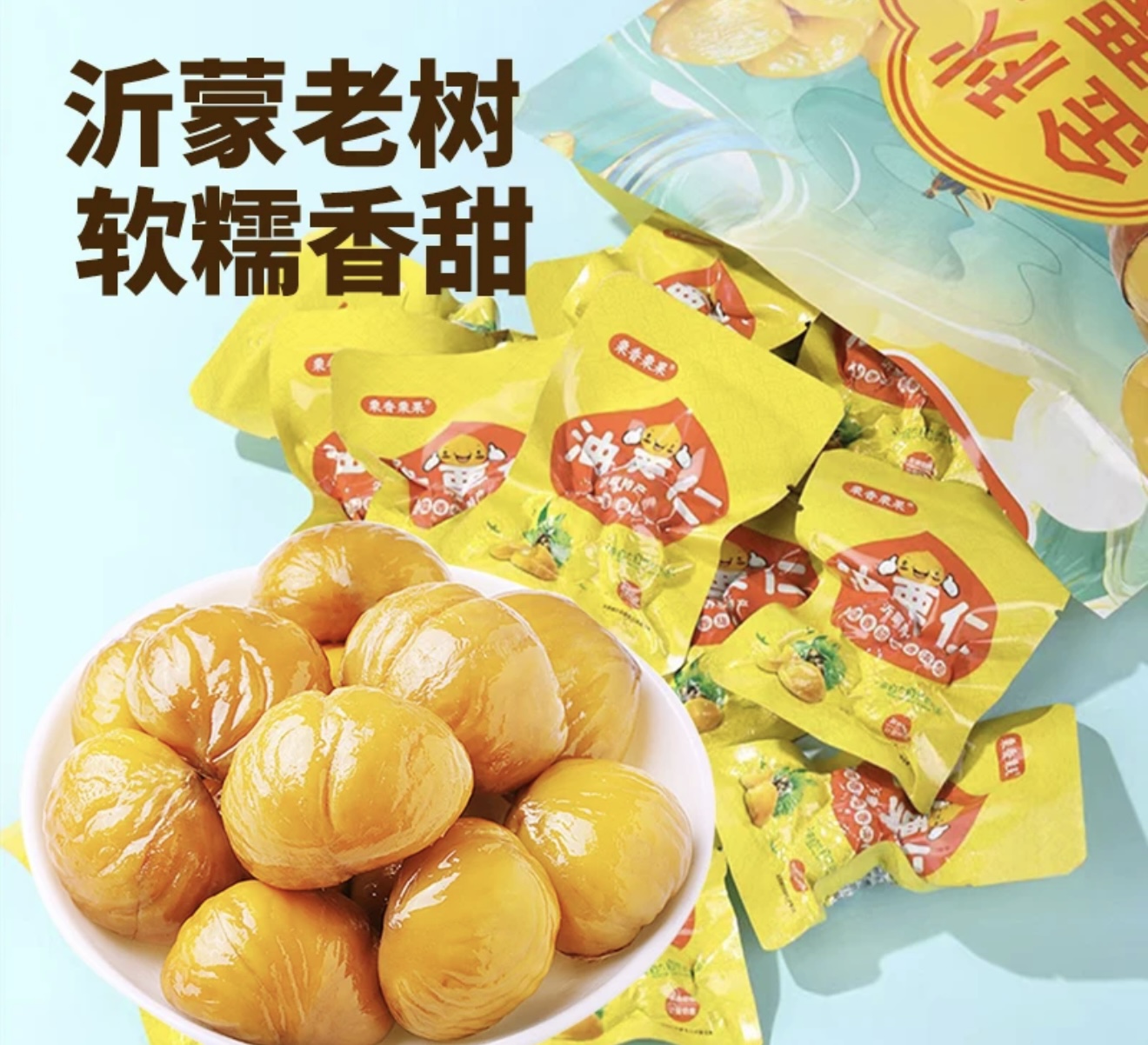 (新鲜日期)即食板栗仁粉糯沙甜去壳即食板栗仁油栗仁小零食解馋