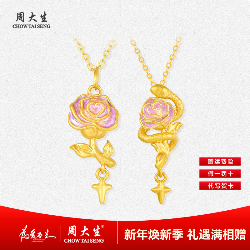 Chow Tai Seng/周大生【年终狂欢季】蛇与玫瑰足金蛇年荧光珐琅项链