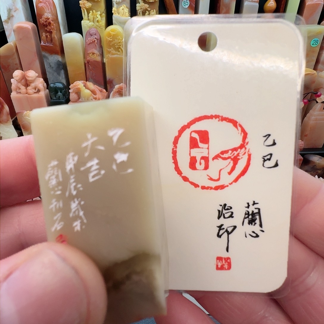 昌化石印石兰心原创篆刻2.5*2.5*5厘米闲章