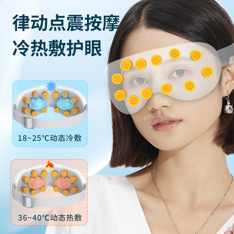 光明树光明树冷敷热敷眼部按摩仪
