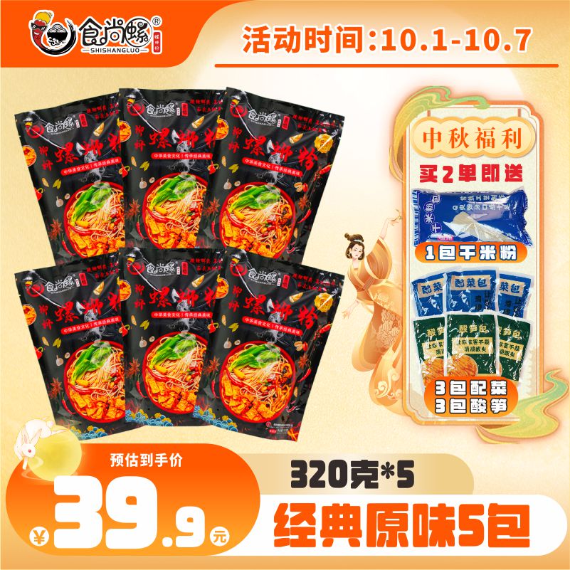 【经典爆款】鲜香螺蛳粉正宗柳州火锅酸辣浓汤特色320g袋酸爽水煮