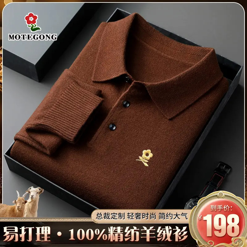 【100%山羊绒】2025高品质精纺可机洗男士商务休闲翻领山羊绒polo衫