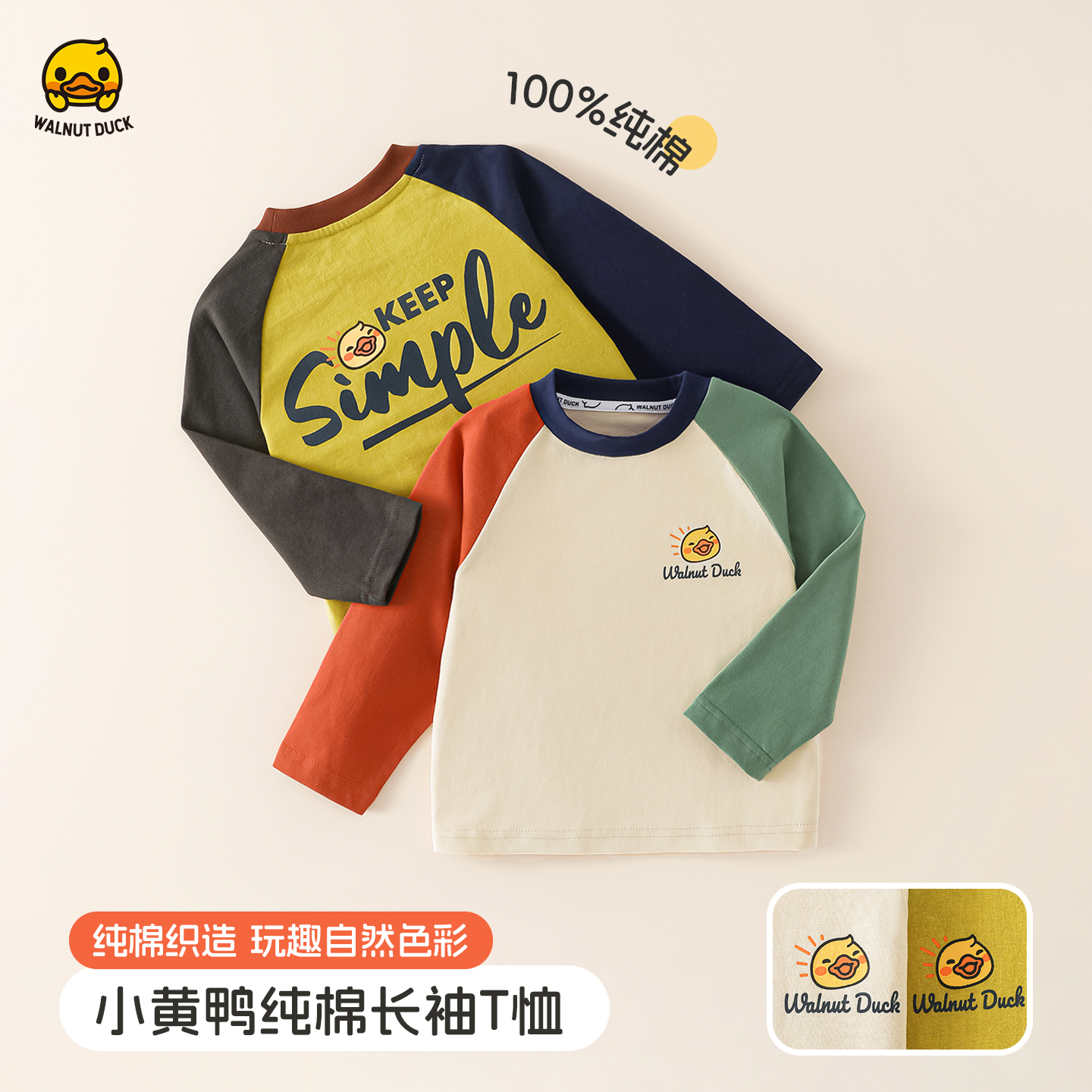 WALNUTDUCK联名款lomitoo2025小黄鸭洋气小鸭打底衫上衣Y5T001