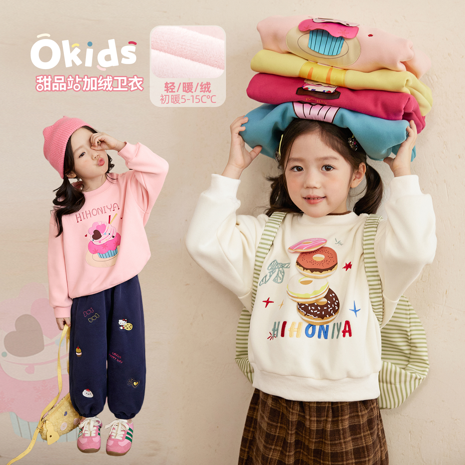 小O宝Okids童装 宝宝女甜美加绒卫衣2025秋季上衣 OP594082