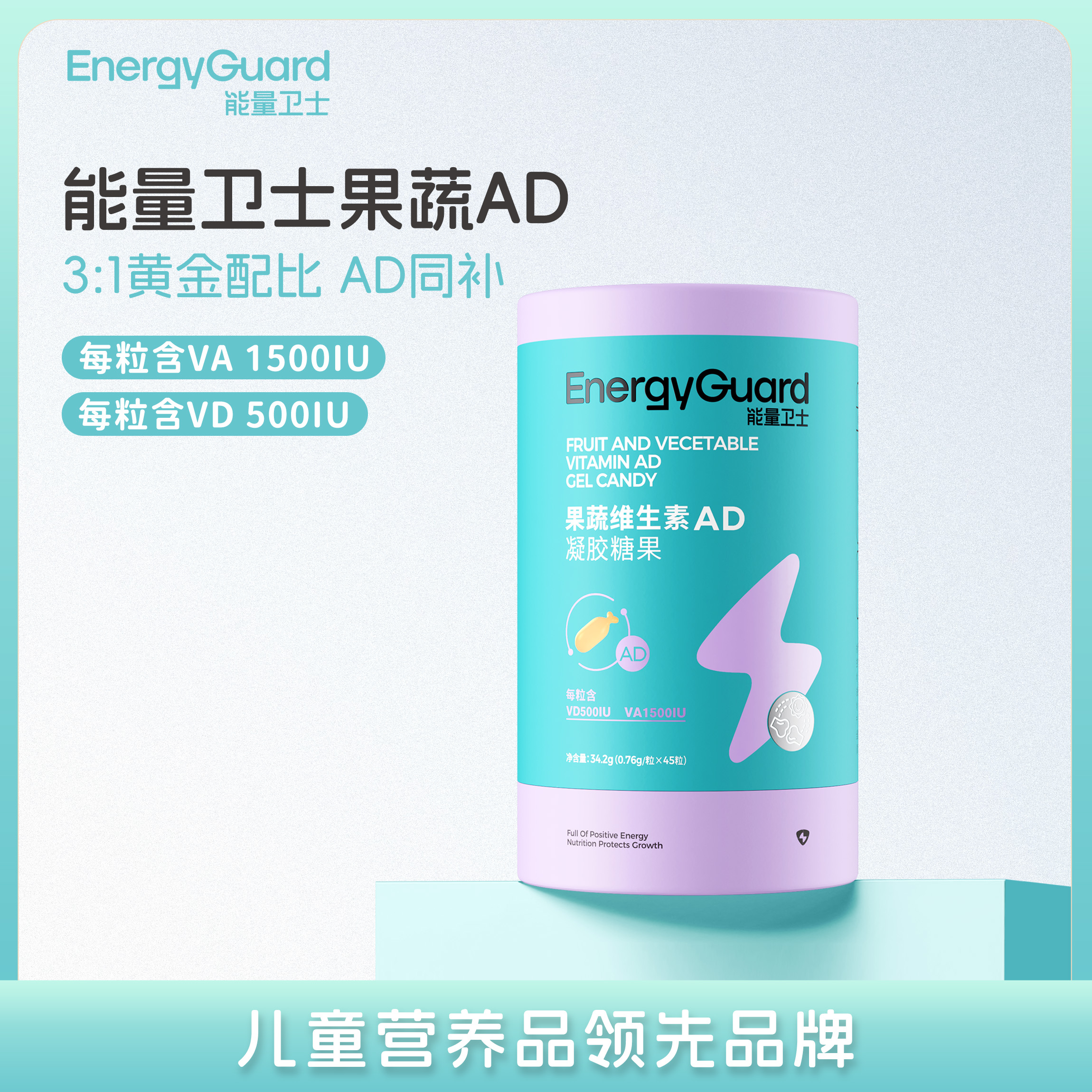 能量卫士儿童补充果蔬维生素AD含量配方8