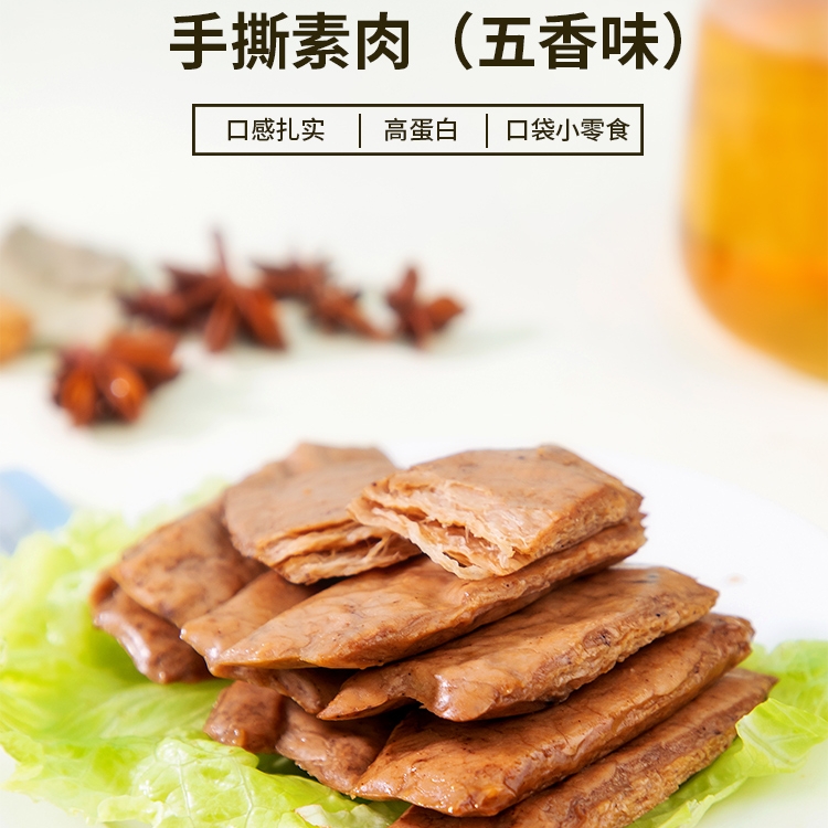 【橙子快跑】手撕素肉 低脂五香豆干 即食解馋小零食