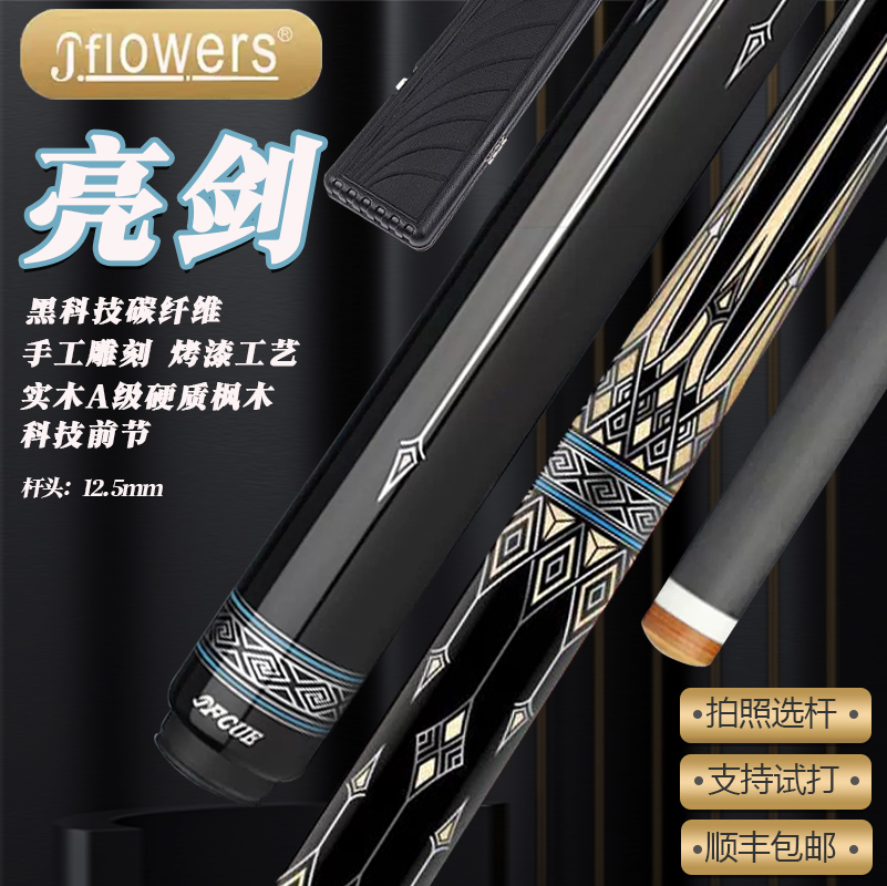 JFLOWERS【亮剑】JF10-23分体台球大头杆于8台球厅必备神器