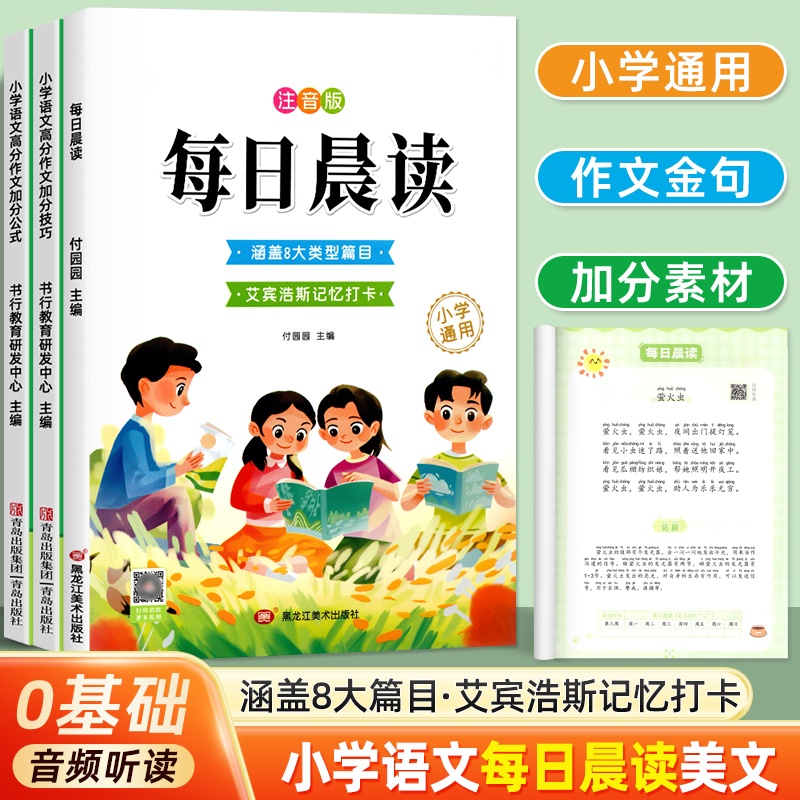 每日晨读美文一年级小学生1-6年级作文金句晨诵语文英语美文每日