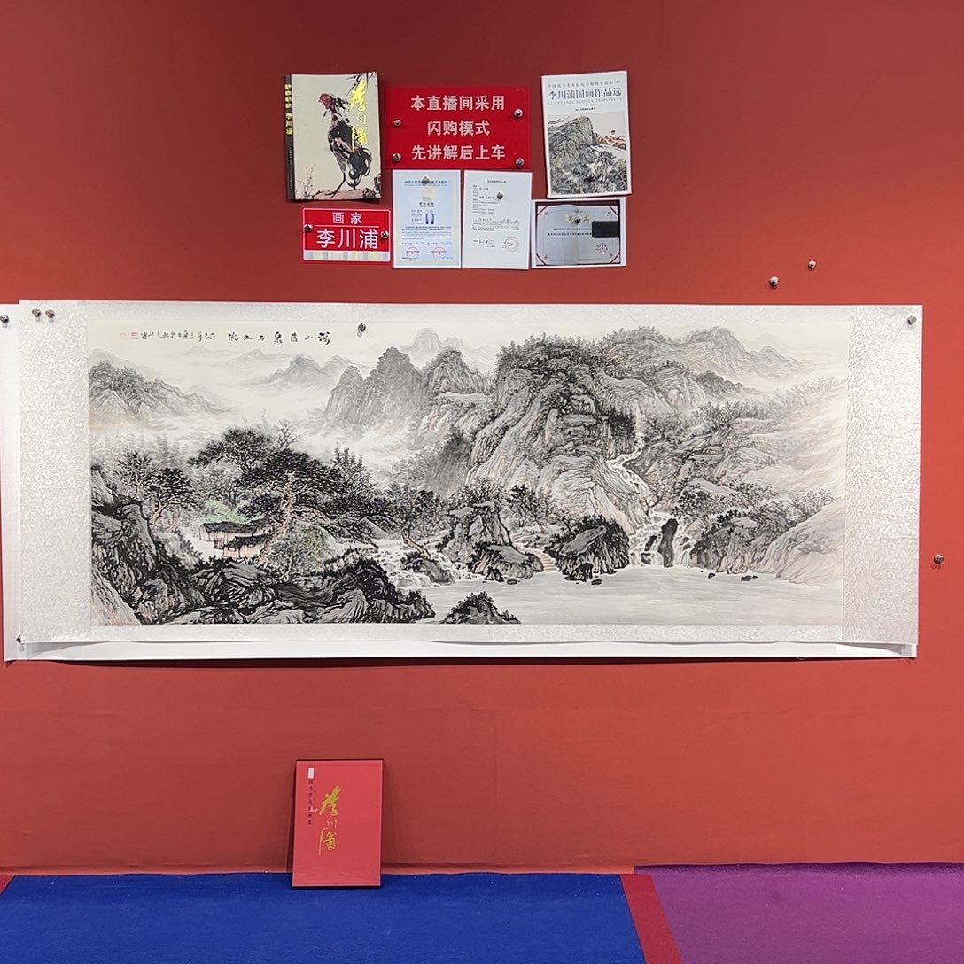 国画开****李川浦画家作品