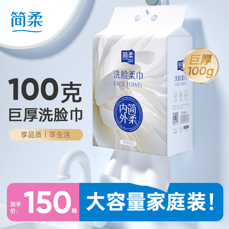 简柔免洗悬挂式洗脸巾加厚亲肤家用干湿两用加大一次性洗脸巾