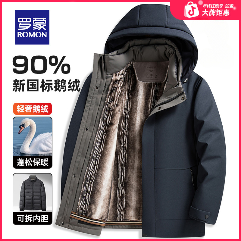 【银狐绒+羊毛+90鹅绒多穿】罗蒙男士仿貂绒可脱卸羽绒服冬季双保暖