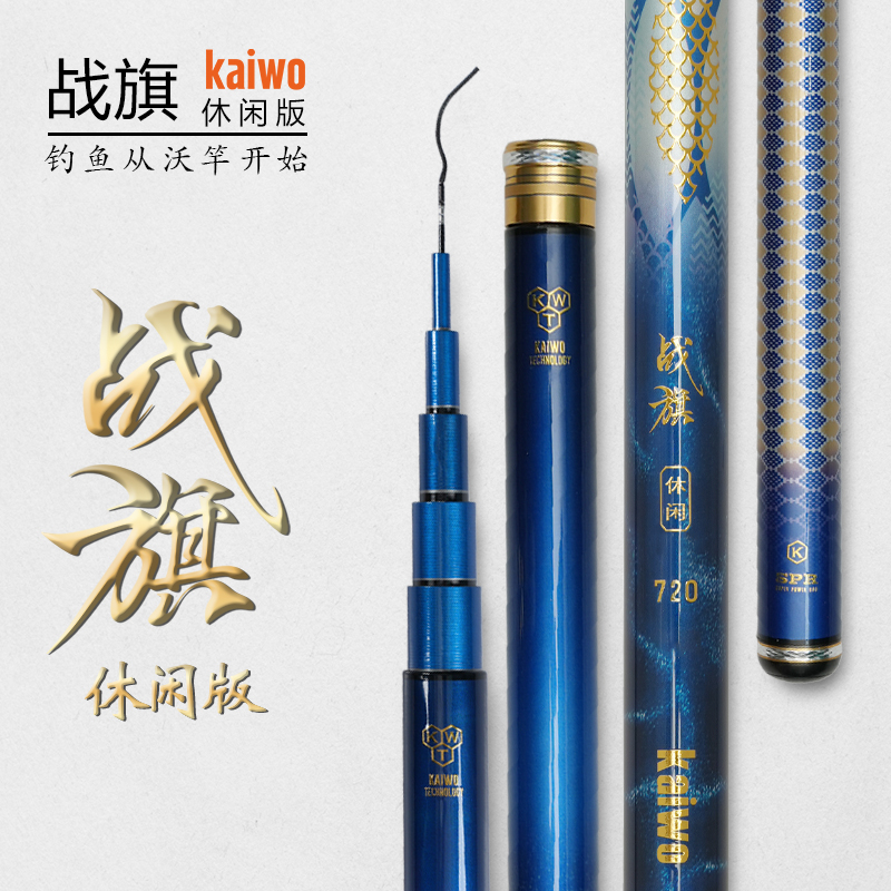 开沃精工战旗休闲大综合钓竿超轻碳素4.5H轻量专用28调鱼竿轻硬挺