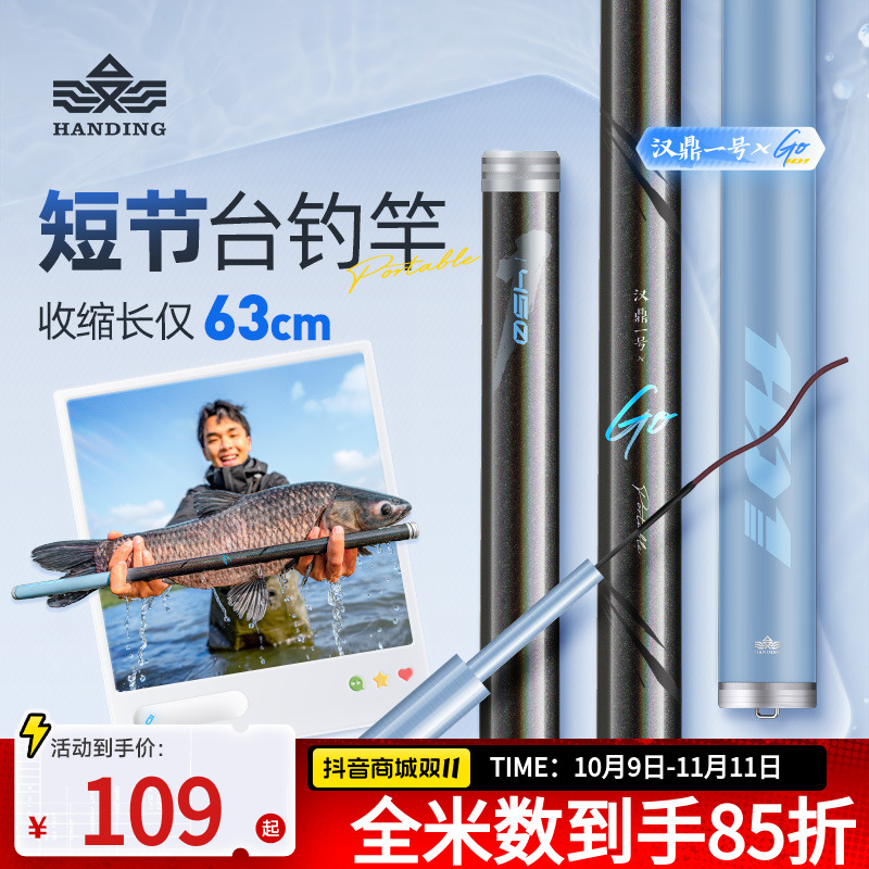 汉鼎一号短节便携台钓竿微物便携超轻超硬鱼竿台钓竿短节钓鱼用具