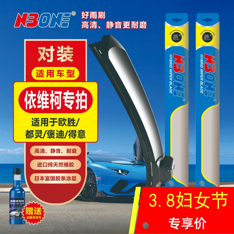 【依维柯专拍】欧胜/都灵/褒迪/得意/多功能复合型高清静音雨刮器