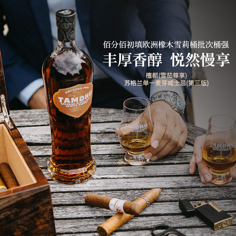 檀都(雪茄尊享)苏格兰单一麦芽威士忌(第三版) 700ml