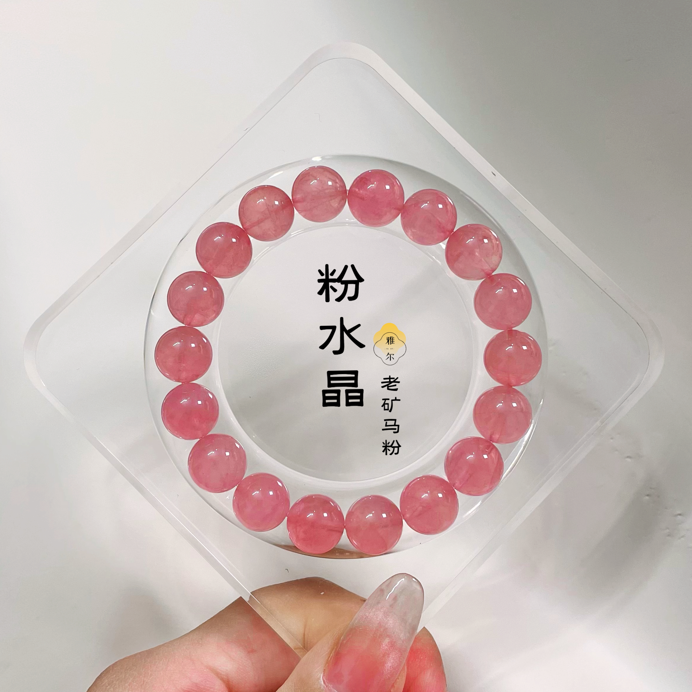 【粉水晶】老矿马粉天然粉水晶马粉手串手链芙蓉石粉晶多样性发一