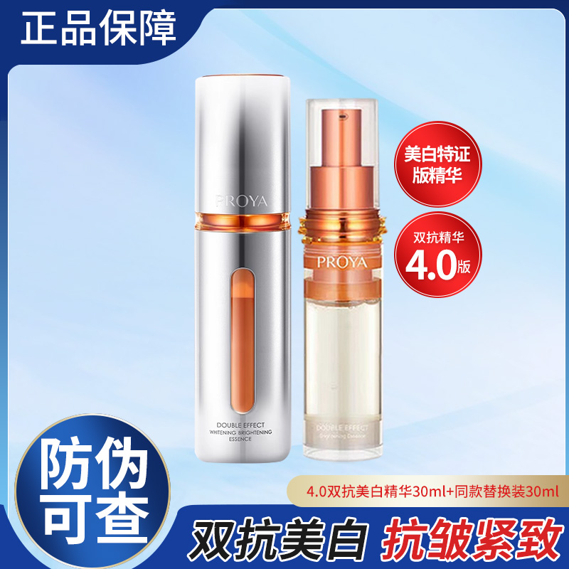 珀莱雅4.0双抗精华30ml美白特证版补水保湿紧致抗皱舒缓滋养修护