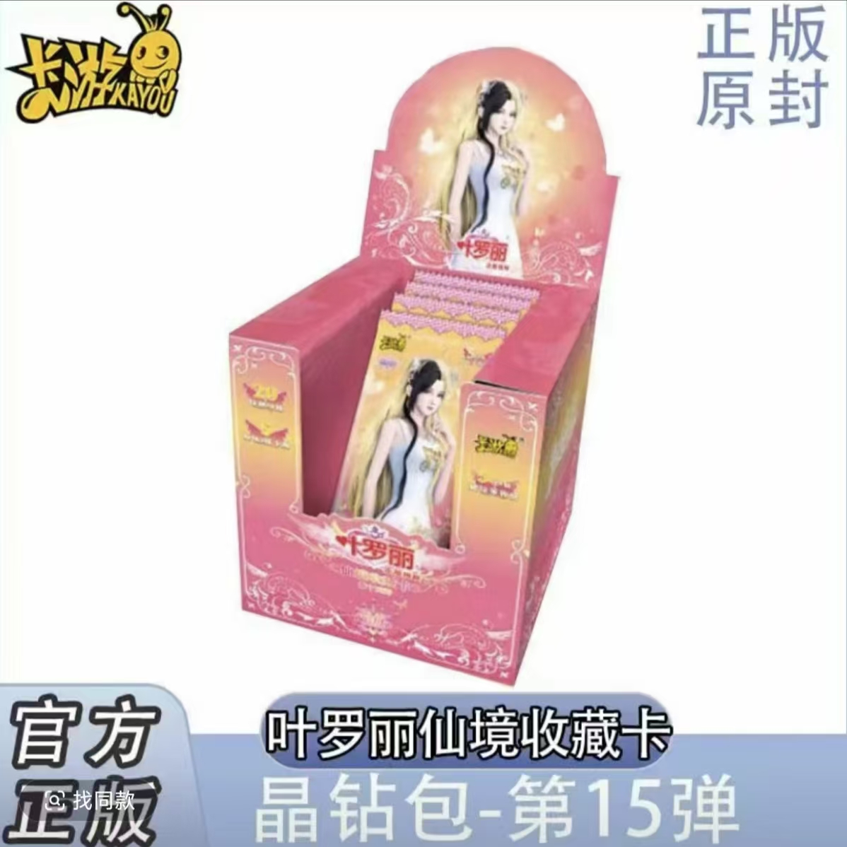 【玩法合集】叶罗丽晶钻15收藏卡