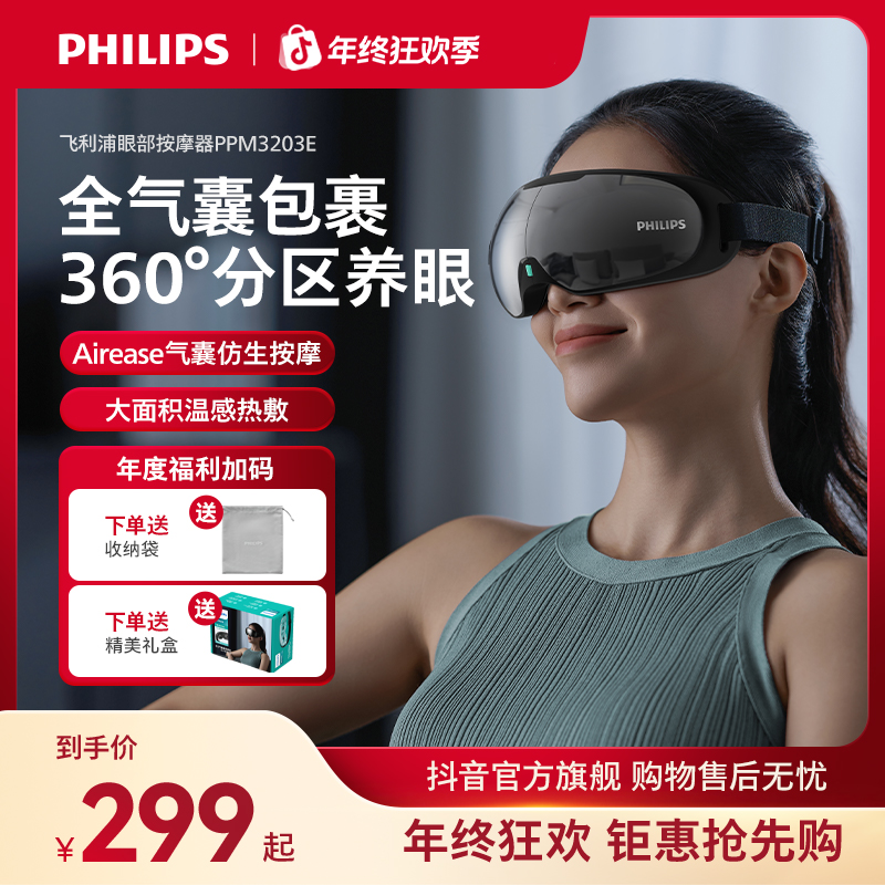 飞利浦气囊眼部按摩仪放松热敷快速入睡护眼眼部按摩仪DRTW