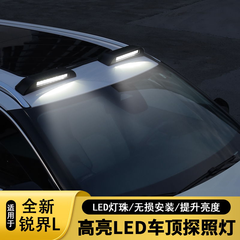 适用于23-24款福特锐界L车顶探照灯LED高亮射灯照明辅助灯改装