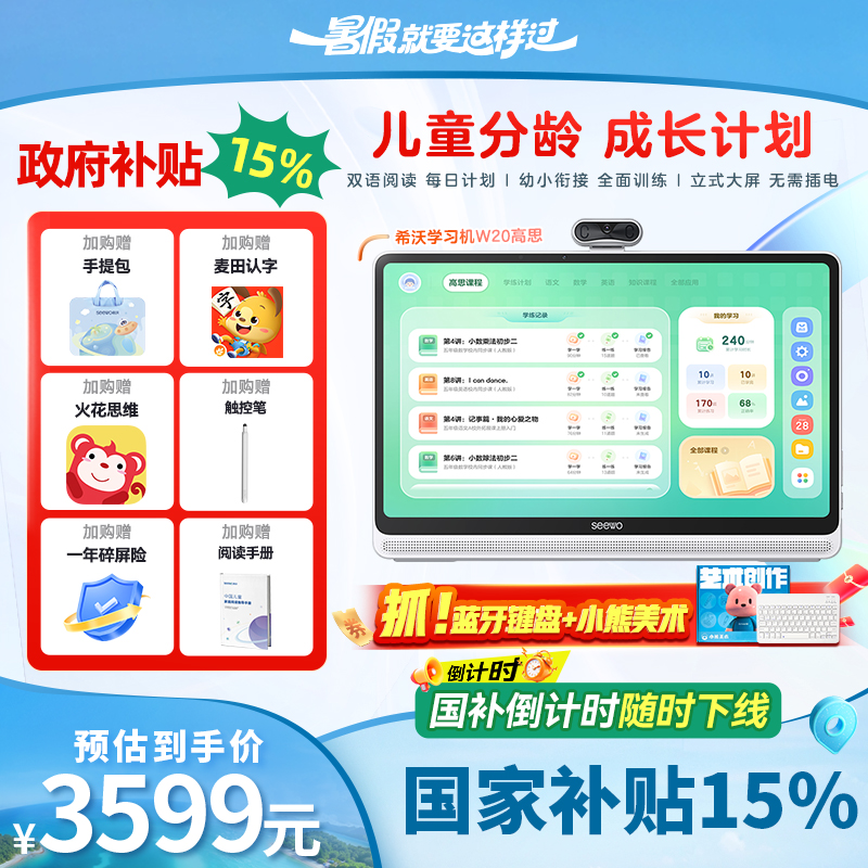 希沃w20高思版护眼大屏儿童启蒙小初高幼小衔接XZH
