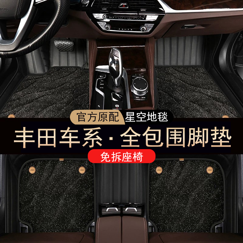【丰田专用】高端柳叶纹星空毯汽车脚垫专车专用耐磨脚垫