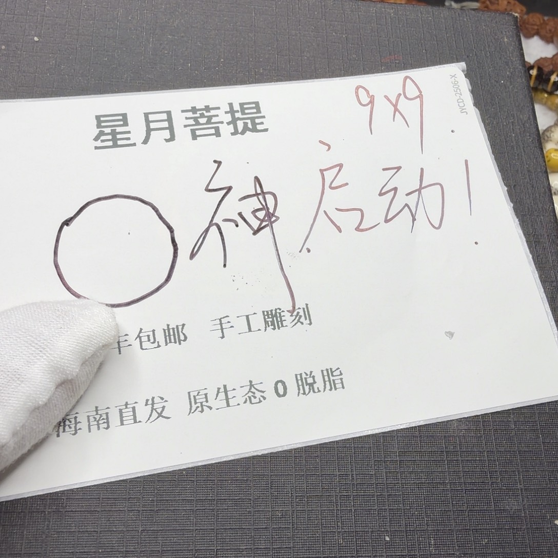 吊坠星月菩提○shen66