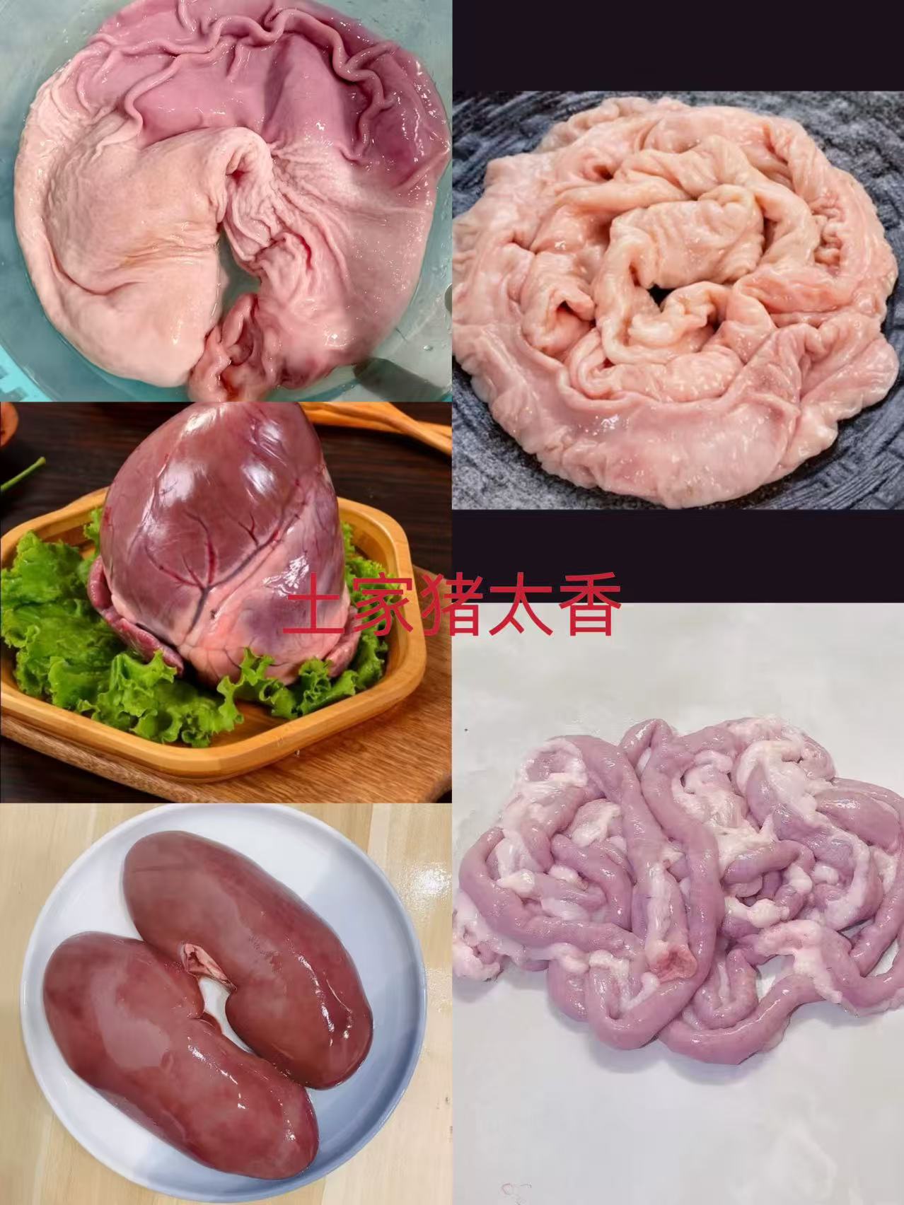 恩施土猪肉（内脏）顺丰包邮火锅食材猪肉同城配