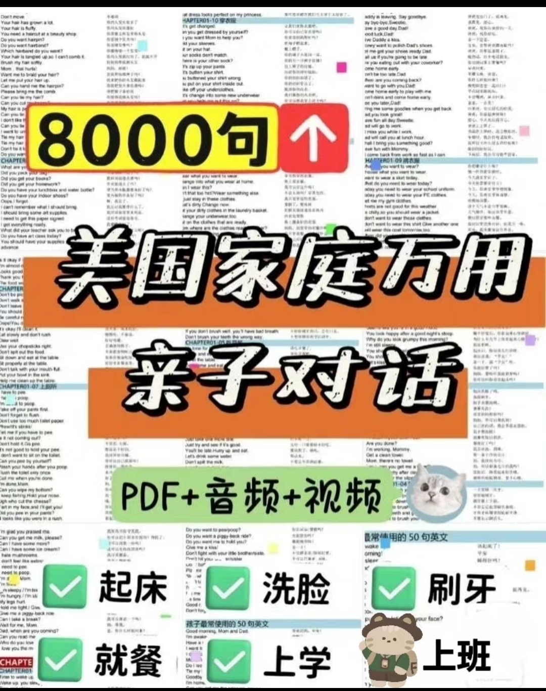 美国家庭亲子英文英语对话8000句 视频➕音频➕PDF资料情景对话设级