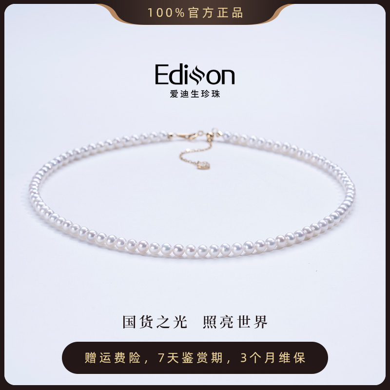 爱迪生淡水珍珠S925银扣头精致仙女链4-5mm【西贝专属】 XL01378