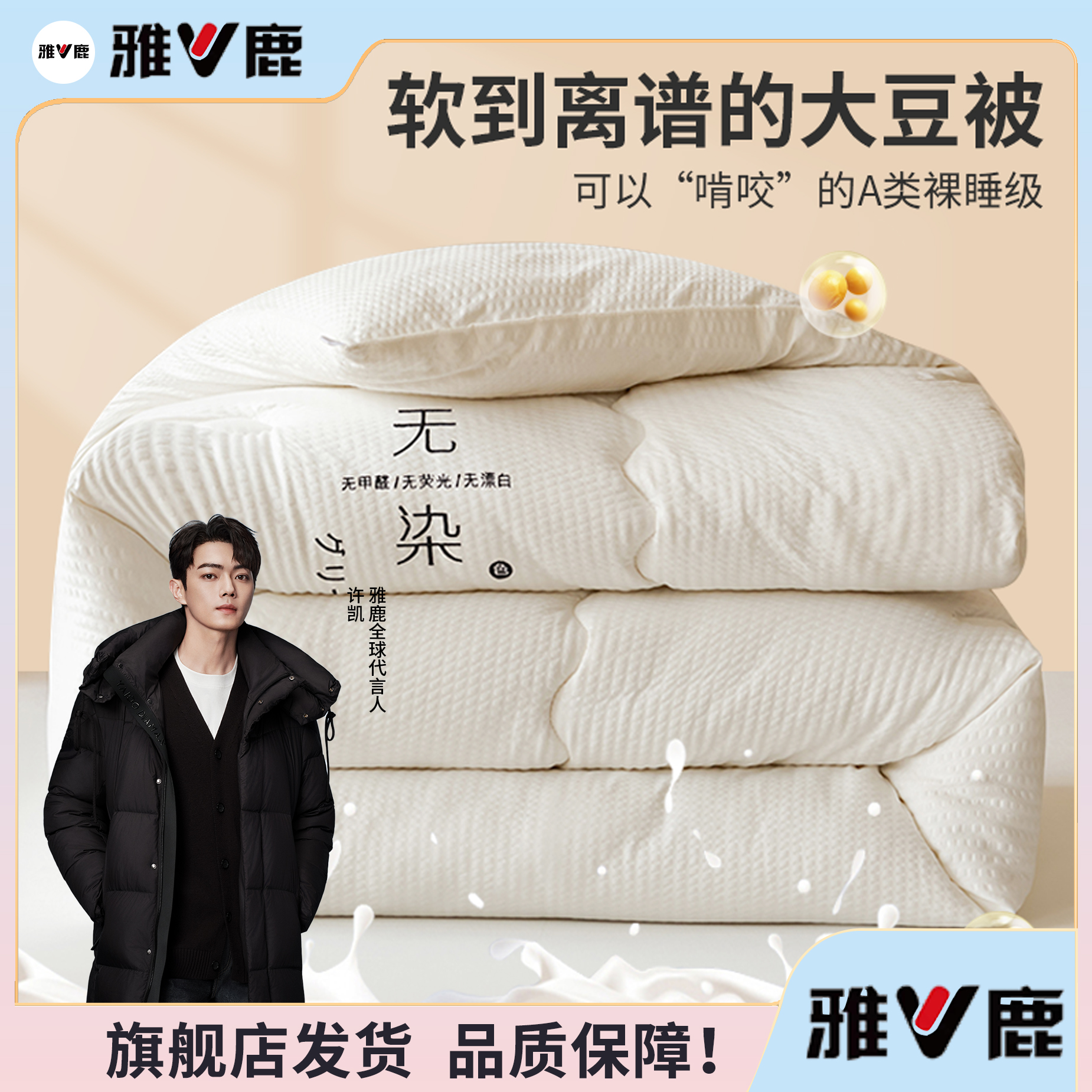  【V/雅鹿】大豆纤维被冬被加厚保暖被芯被冬季宿舍单春秋被