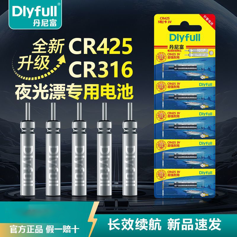【爆亮120小时】夜光漂电池CR425丹尼富电子漂电池夜钓鱼电池动力源
