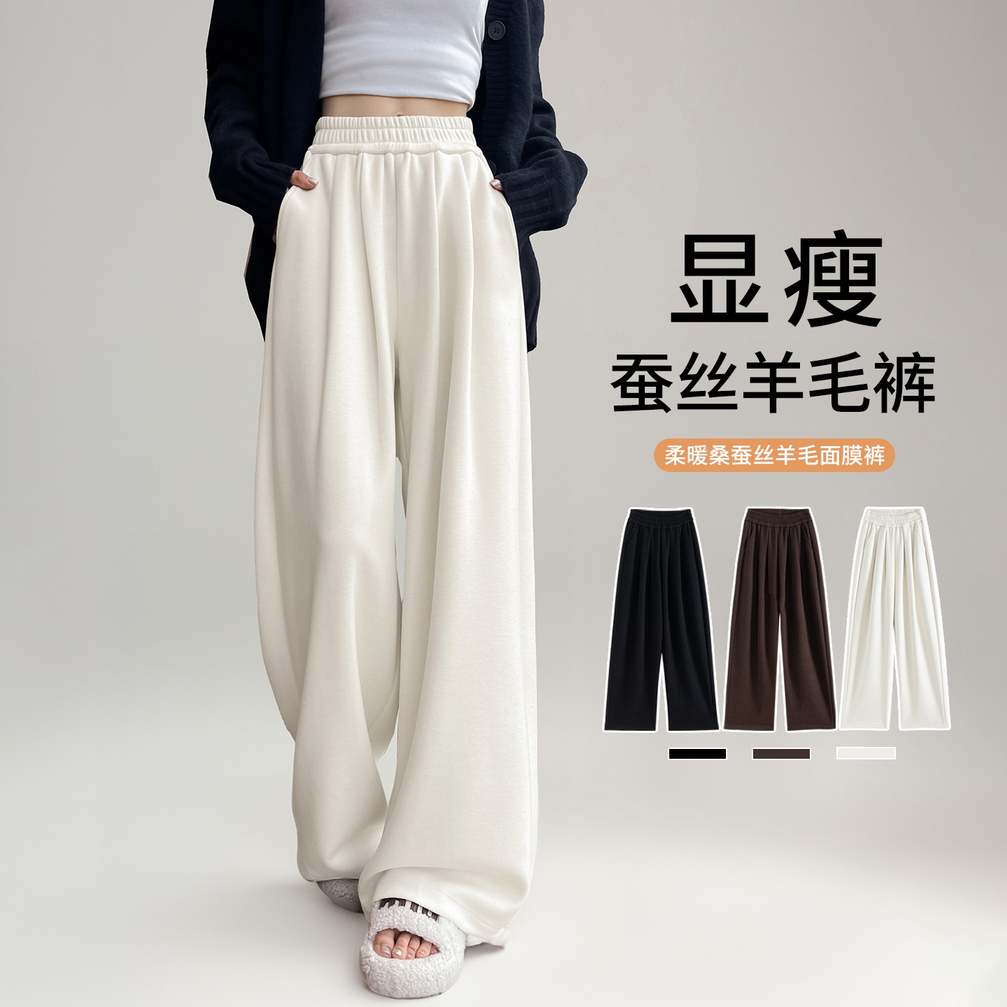 桑蚕丝白色羊毛阔腿裤女2025秋冬加绒慵懒直筒垂感糯米阔腿裤子