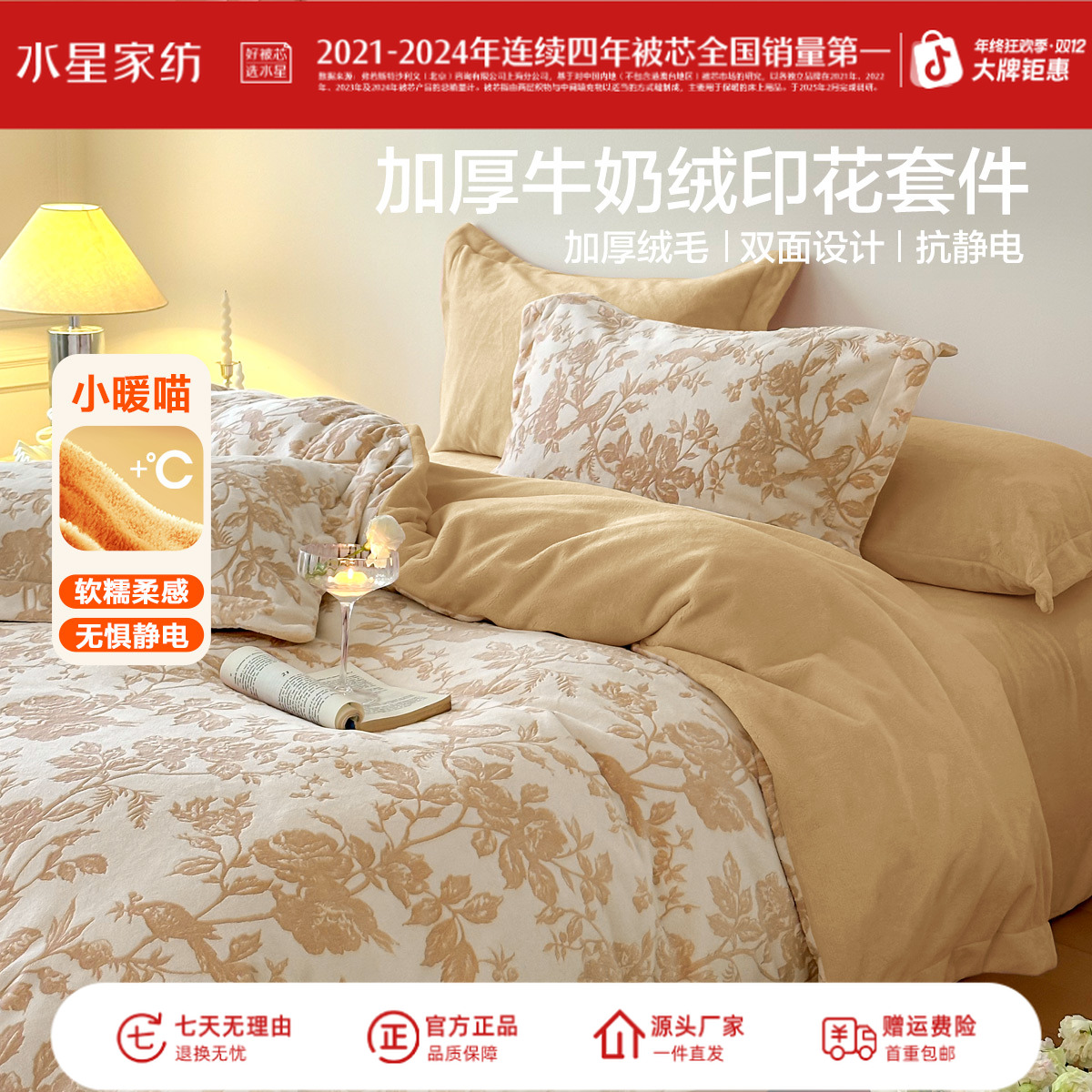 水星家纺四件套套件加厚牛奶绒暖绒保暖秋冬床上用品抗静电严选