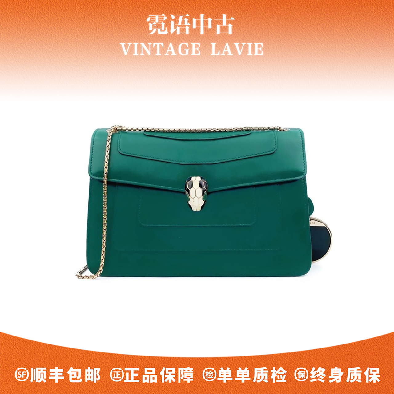 99新 BVLGARI/宝格丽 绿色牛皮蛇头链条包