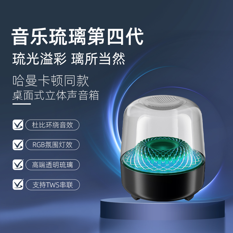 琉璃音响