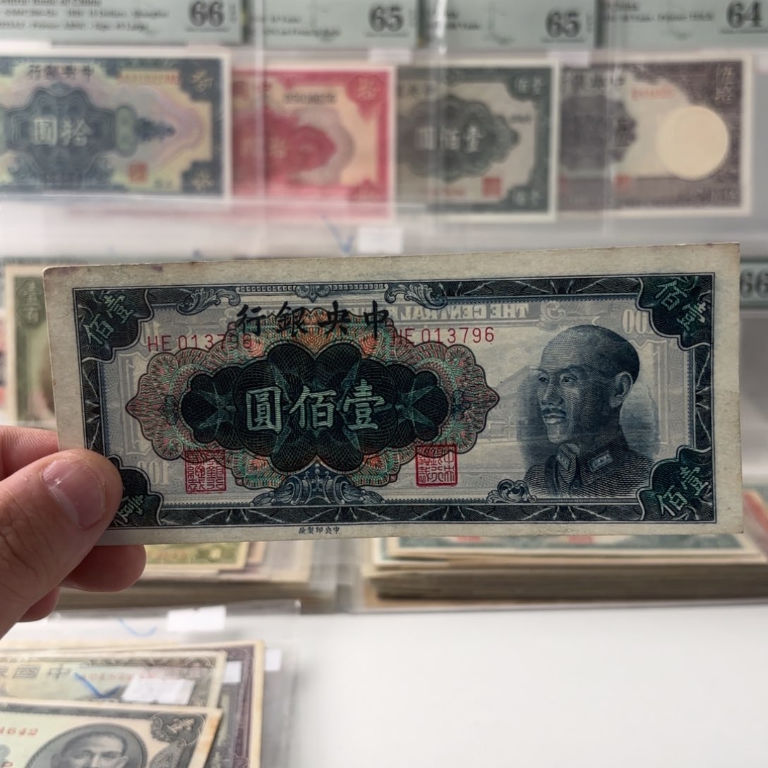 金圆券壹佰圆013796……