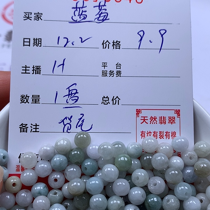 蓝***姜翡翠散珠珠子。     