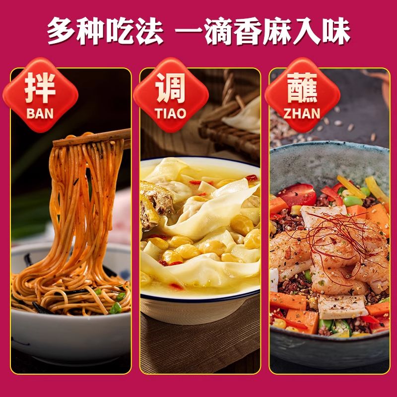花椒油400ml四川正宗特麻纯麻椒油小瓶麻油米线凉拌菜专用