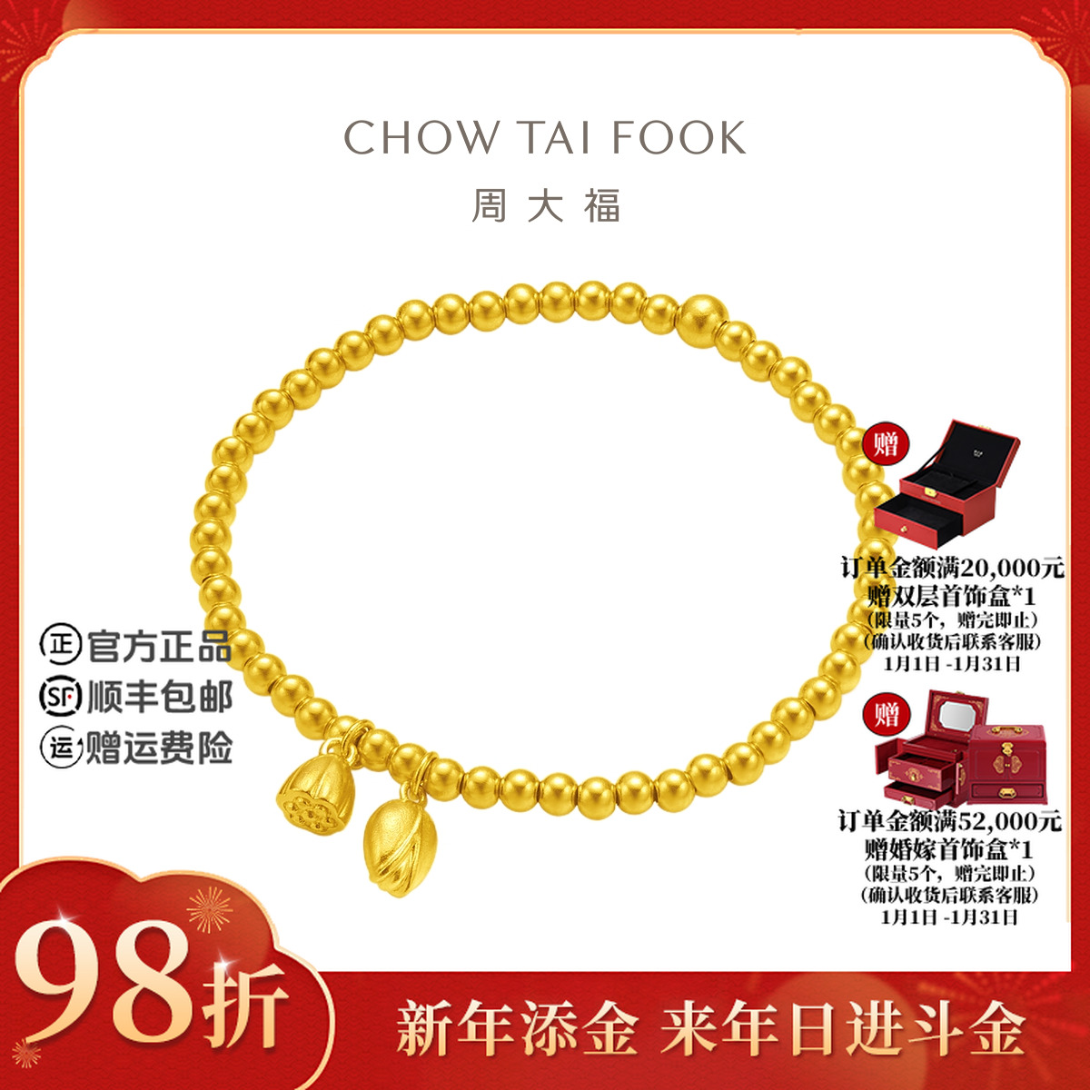 【新年添金】周大福传承合合莲心小金珠黄金手链工费1280@F221393