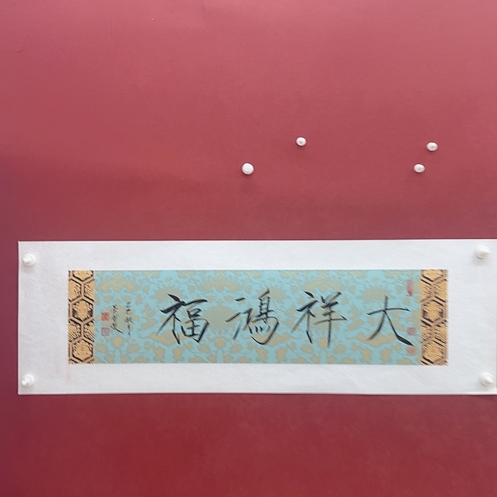 一二三四五六年画