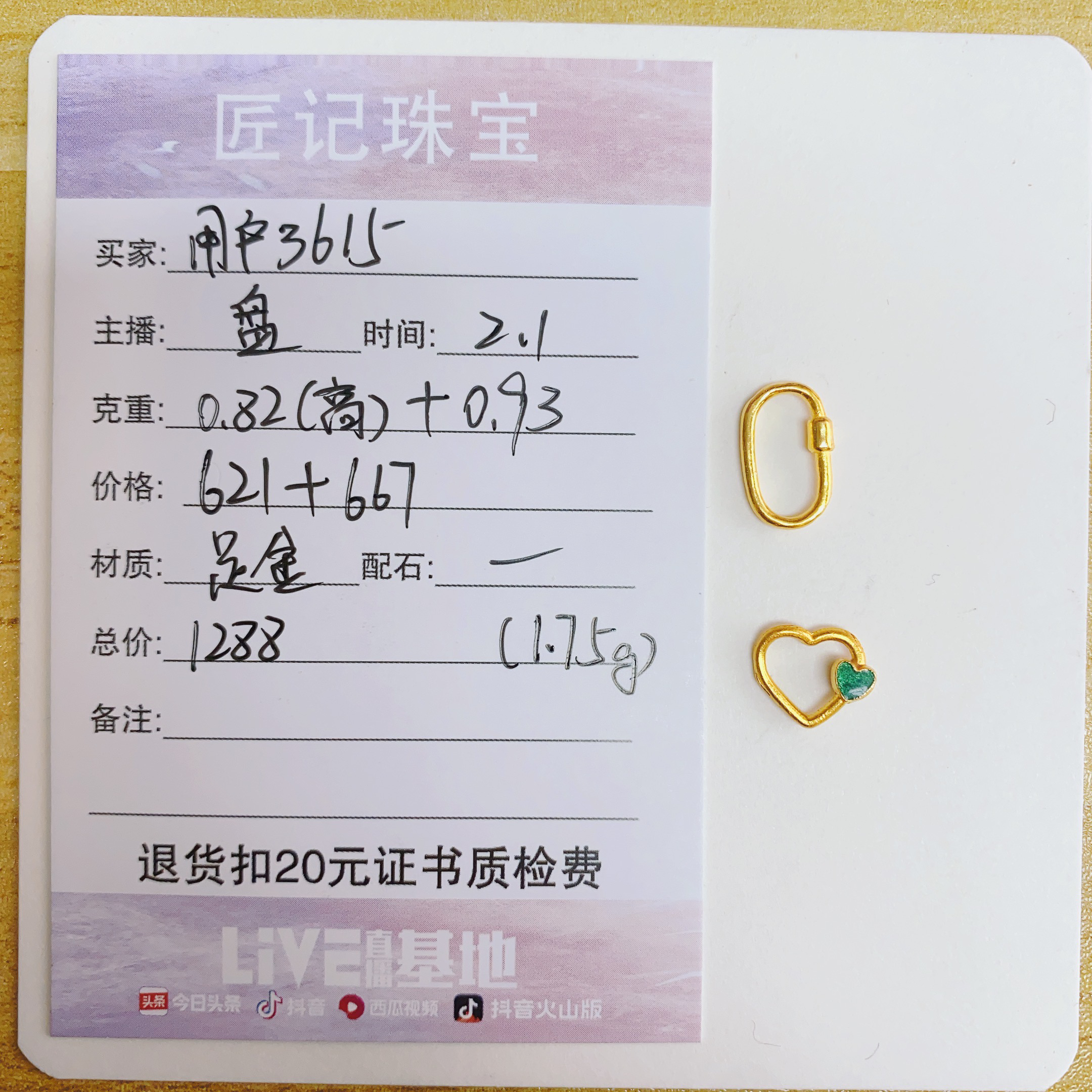 匠记 足金配件 用户3615 GWSJ