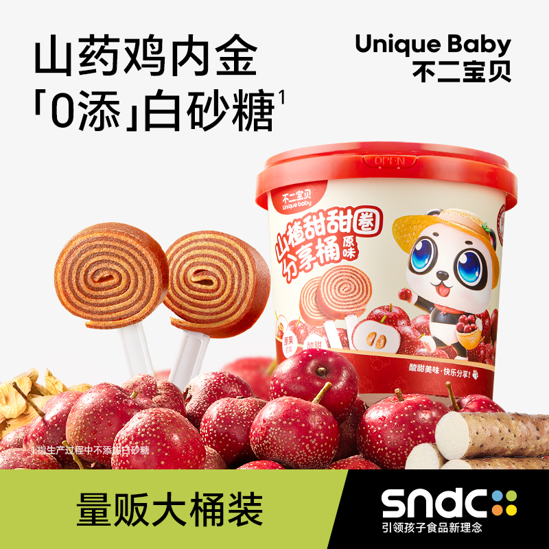 不二宝贝山楂鸡内金水果棒棒糖条片干果丹皮搭配婴儿童宝宝零食SW