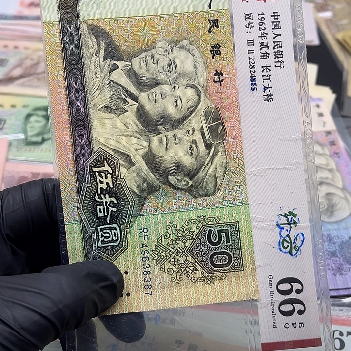 平***8退市纸币原图发货9050散1张8387