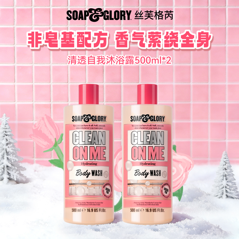 Soap&Glory丝芙格芮香氛沐浴乳500ml*2持久留香保湿组合【DB】
