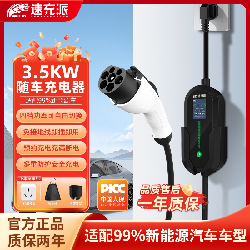 新能源3.5KW家用交流7kw随车充特斯拉小米问界适配99.9%车型