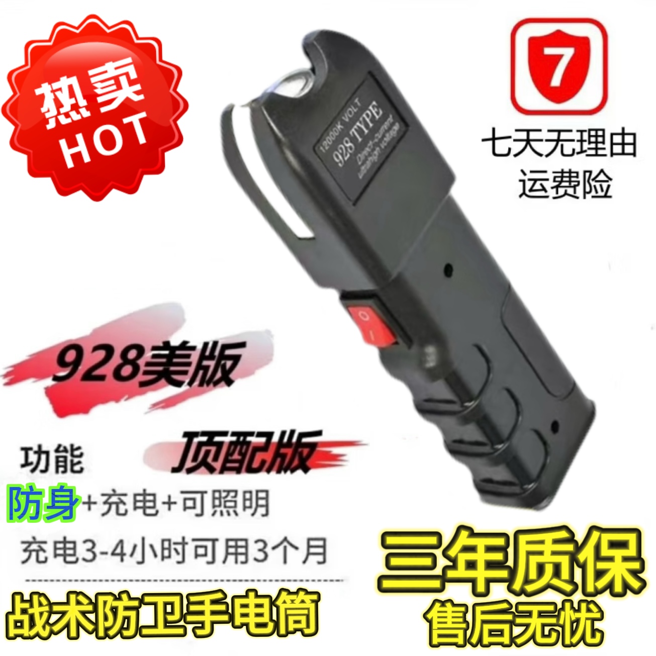 正品美版928防身手电高功率应急赶狗赶猪神器高压电动防卫器