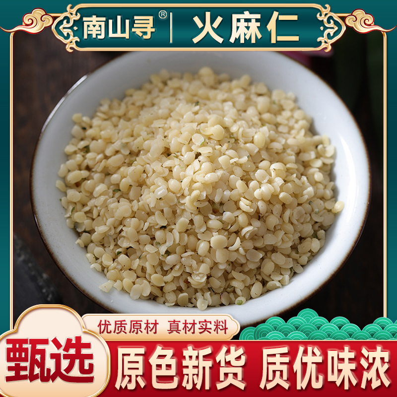 精选去壳火麻仁火麻仁籽野采火麻仁子茶无硫火麻仁火麻仁籽