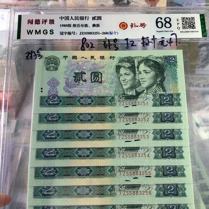 802补号JZ十连号无47