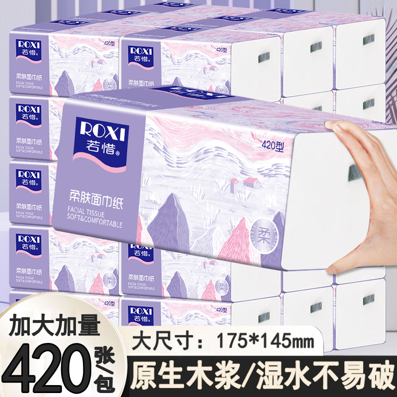 若惜原生木浆抽纸卫生纸纸巾餐巾纸5层加厚干湿两用实惠家庭装
